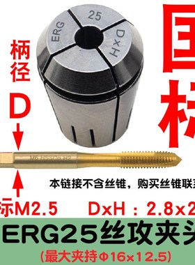 erg25机用丝锥夹头erg16/11/32攻丝专用夹筒erg20/浮动攻丝筒夹