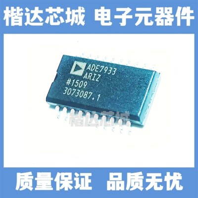 ADE7933ARIZ  贴片SOP20  全新原装