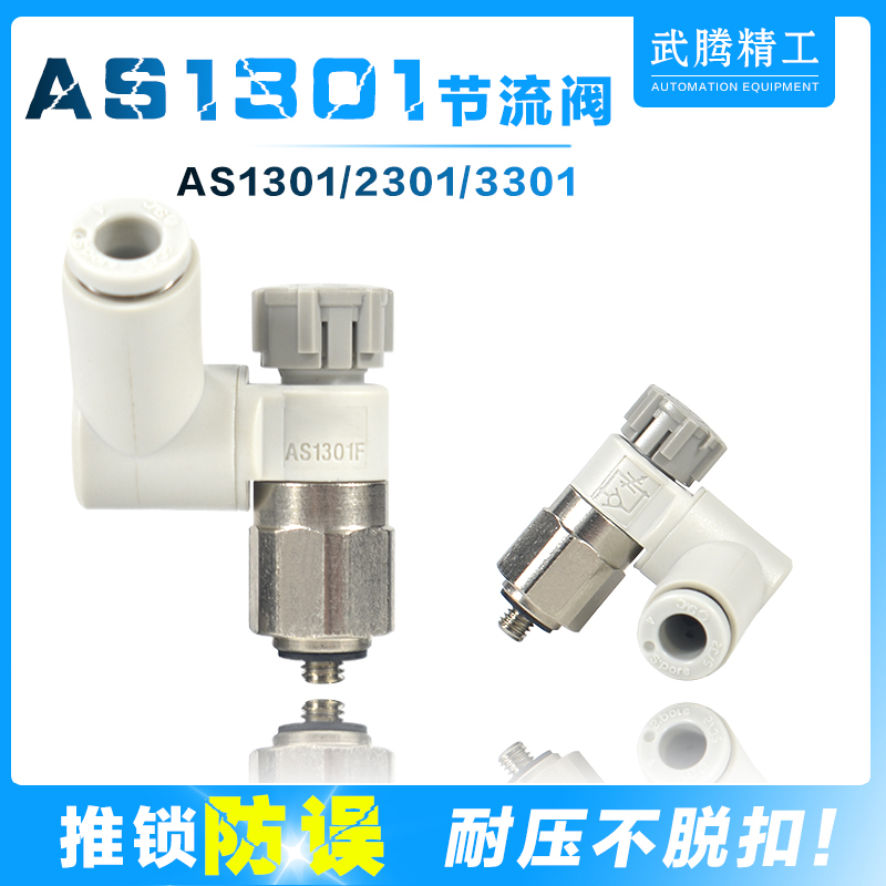 SMC气动调速e阀AS1301F-M5-04A/06A气缸节流阀AS2301F-01-06SA接