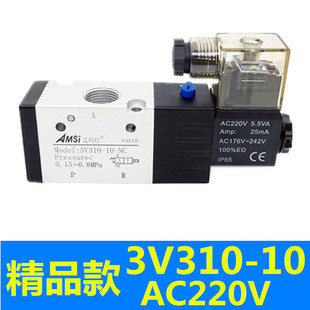 06换向阀220V 二位三通气阀控制阀3V110 气动电磁阀3V210 08DC24V