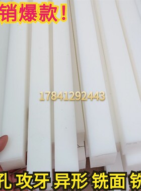 耐磨白色尼龙长条板PE聚乙烯垫条塑料方条板10 20 30 40 50mm加工