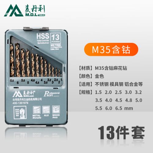 麦丹利不锈钢转头高速钢麻花钻头金属合金手电钻钻头套装多功能