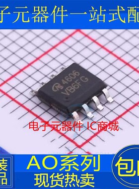 全新 AO4606 4606 AO4441 AO4892 A L P沟道MOS管芯片IC SOP8