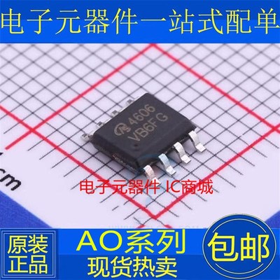 全新 AO4606 4606 AO4441 AO4892 A L P沟道MOS管芯片IC SOP8