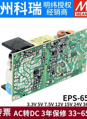 明纬PCB电源EPS-65-3.3/5/7.5/12/15/24/36/48V 小体积裸板可替PS