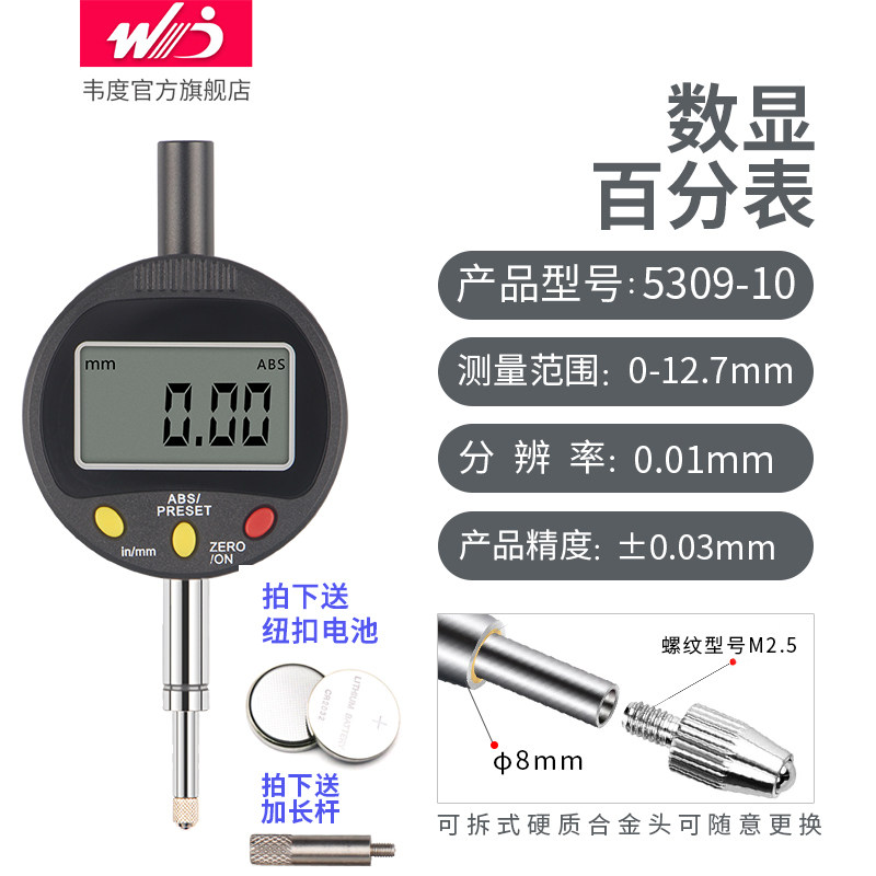 韦度高精度数显千分表百分表一套高度尺测量仪深度高度计规可PLC,个性定制/设计服务/DIY,明信片定制,淘宝优惠券,粉丝福利购,淘宝优惠卷