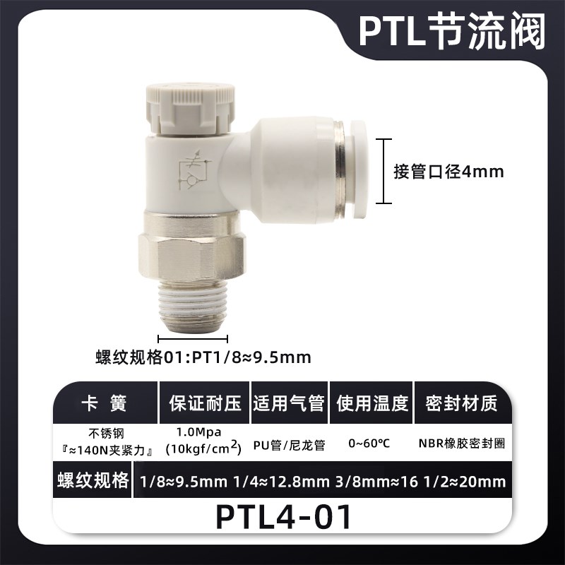 PTL节流阀d气动推锁型迷你接头调速阀接头PTL4M5A401 6M5 601A-M