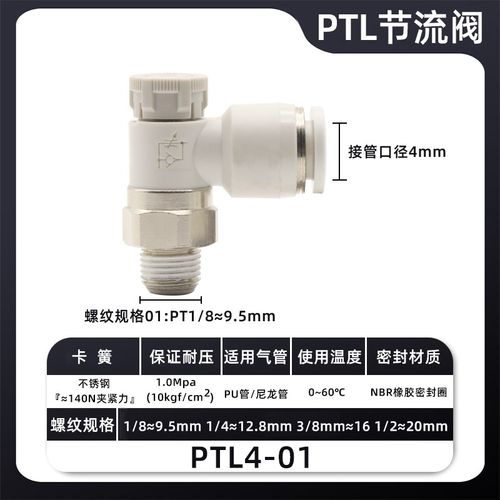 PTL节流阀d气动推锁型迷你接头调速阀接头PTL4M5A401 6M5 601A-M