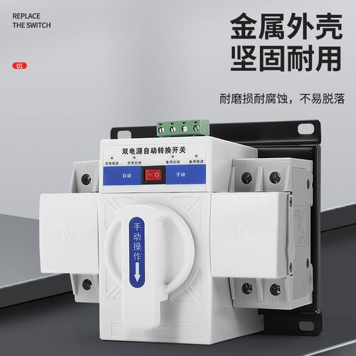 双电源自动转换开关2P/4P家用220V63A CB级备用电源手动切换开关