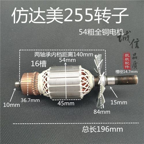 配达美255转子铁芯54MM/52mm255介铝机切割机百闻皮带锯铝机转子
