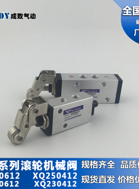 新益型气动机械阀滚轮阀XQ230412/XQ230612/XQ250612/XQ250412