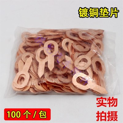 汽车外形修复机介子片钣金整形修复机介子镀铜OT垫片铝OT片包邮