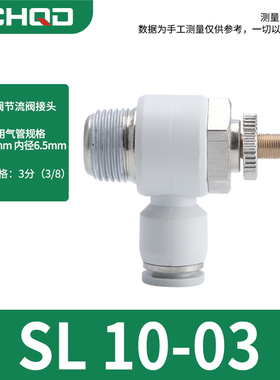 白色SL气动快速接头管道阀SA控制阀SAL8-02/6-M5/10-03节流调速阀