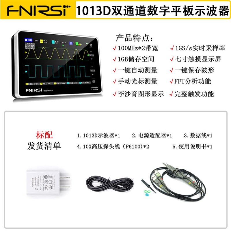 数字示波器FNIRSI-1014D双通道100M频宽1GS采样讯号产生器二合一