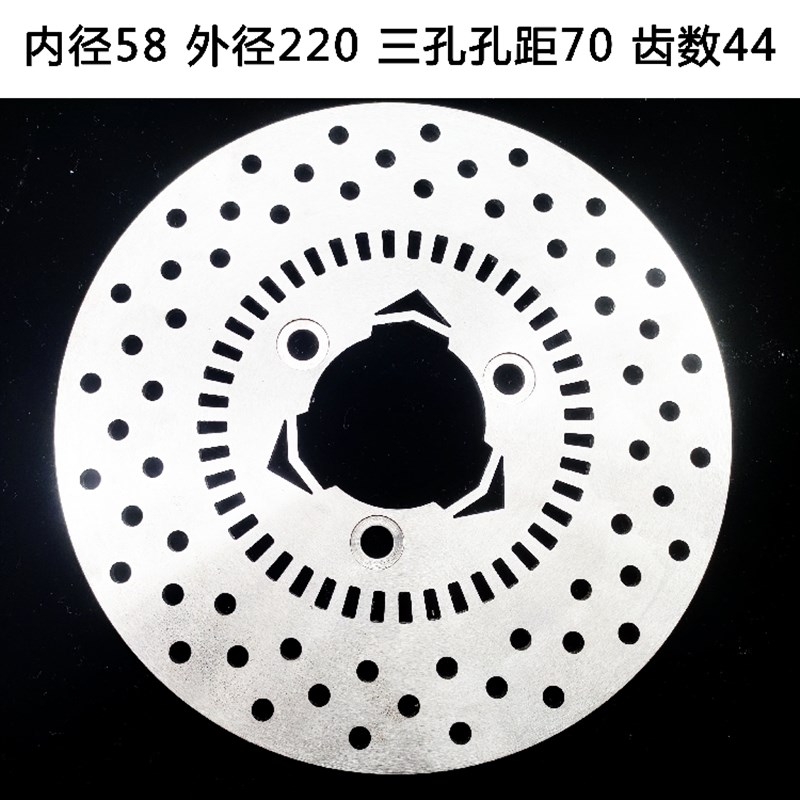 摩托车电动车刹车盘浮动盘碟盘设计ABS齿定做220三孔44齿