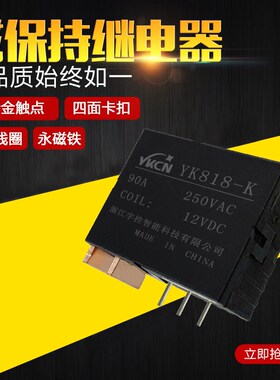 磁保持继电器工厂YK818GZC88yNK88N电子重合闸智能用电直接焊PCB