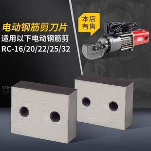 手提式钢筋切断机刀片配件 RC16/20/25 电动液压钳剪刀头刀片螺丝
