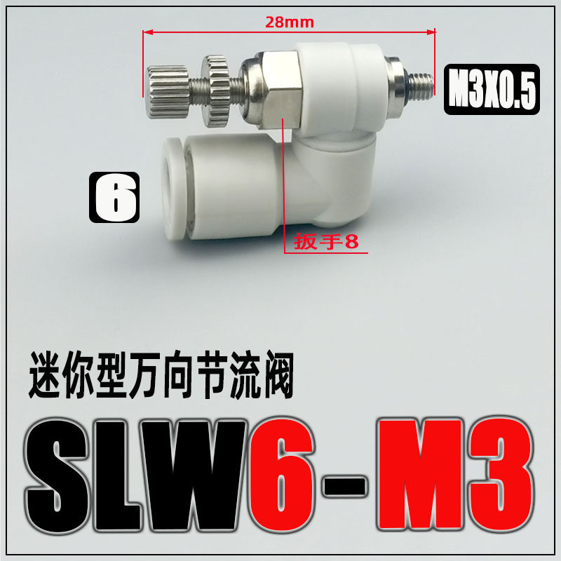 气动快换节流阀迷你型SLW3-M3/4-ME5/6-m5气管接头万向调速限流阀