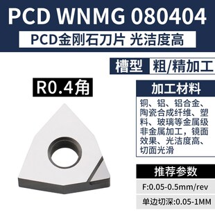 金刚石PCD刀片数控车床外圆切断内孔车刀宝石车刀铝刀粒高亮刀头
