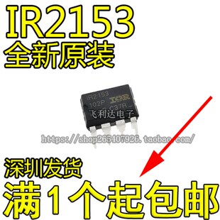 全新进口原装正品 IR2153 IR2153PBF DIP-8直插 IR电桥驱动器芯片