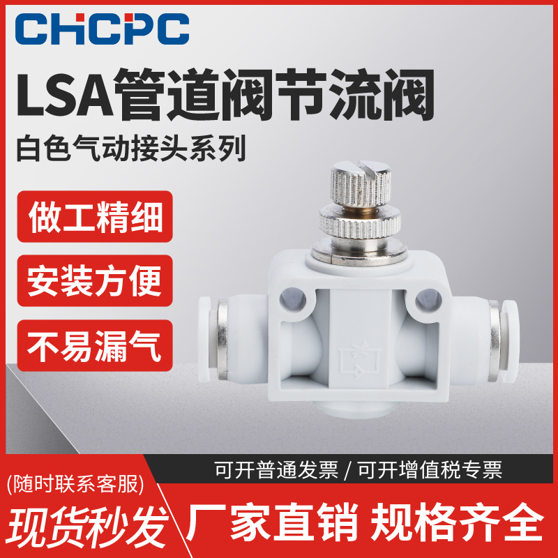 精品白色气动气管接头管道o节流阀SA4 SA6 SA8 SA10 SA12管道阀