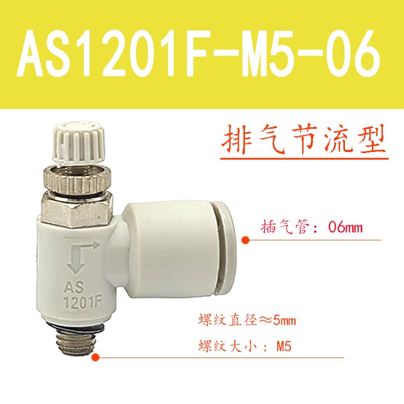 原装SMC接头AS1201F/2201F-M5/01/02-04A/0P6A/08SA气动节流调速