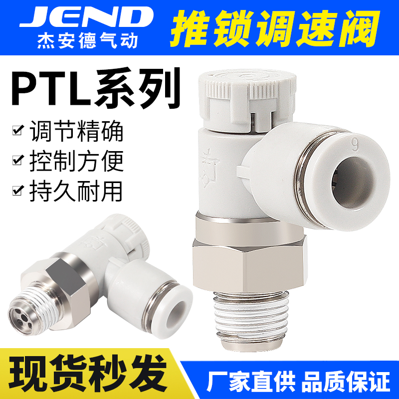 气缸节流阀推锁型PTL接l头PTL6-01A气动调速阀8-10-12/01-02-03-0