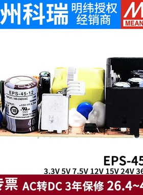 明纬PCB电源EPS-45-3.3/5/7.5/12/15/24/36/48V 小体积45W可替PS