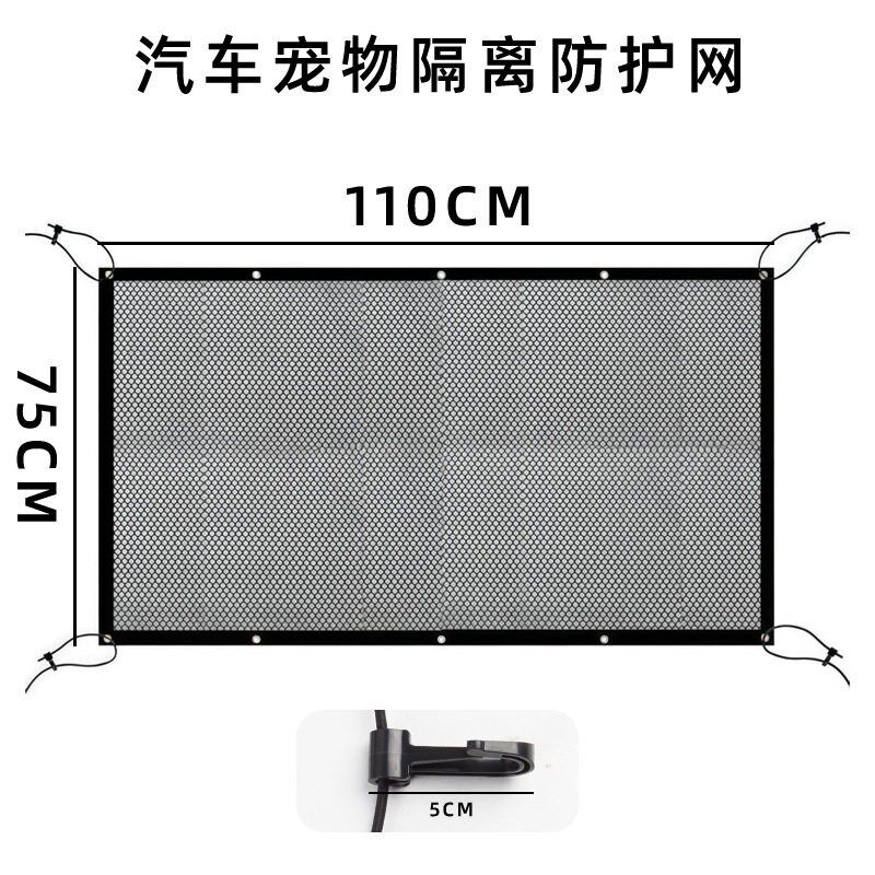 汽车宠物隔离网通用网兜防打扰安全驾驶神器汽车后排狗狗防护围栏