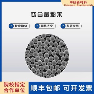 纯钛合金粉末TA1 TA15 TC4 TC11 TC18激光熔覆 电子束打印3D打印