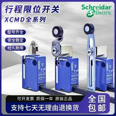 施耐德行程限位开关XCMD2102L1