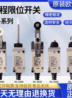 欧姆龙行程开关限位开关HL-5030 5000 5050 5200 5100 5071 7172