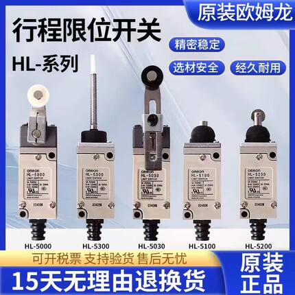 欧姆龙行程开关限位开关HL-5030 5000 5050 5200 5100 5071 7172