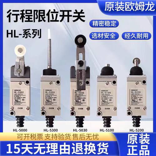欧姆龙行程限位开关HL-5030