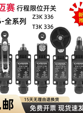 施迈赛行程限位开关T4V7H336-11Z-M20-1058-1897-2272-2654-20Z