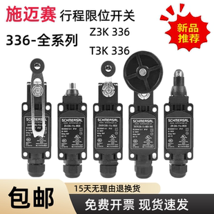 施迈赛行程限位开关T4V7H336-11Z-M20-1058-1897-2272-2654-20Z