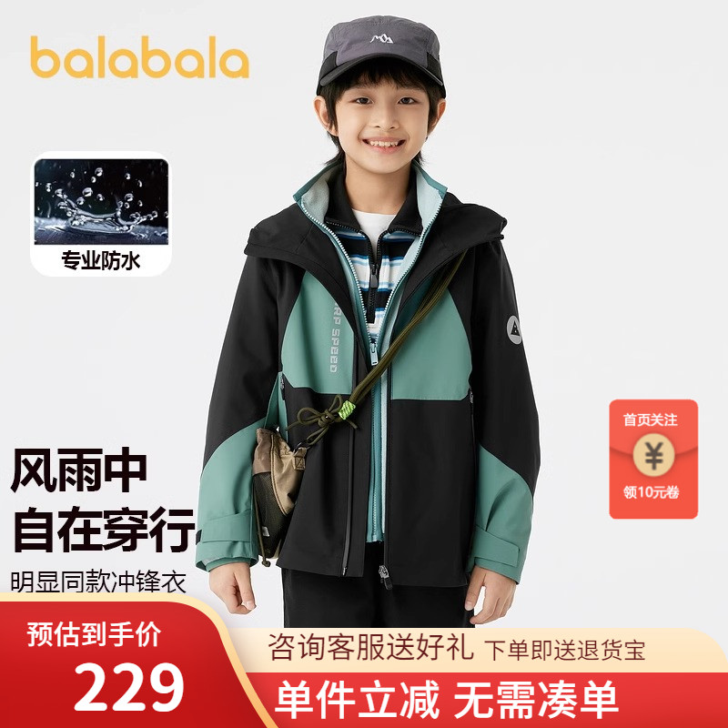 巴拉巴拉冲锋衣男童撞色两件套