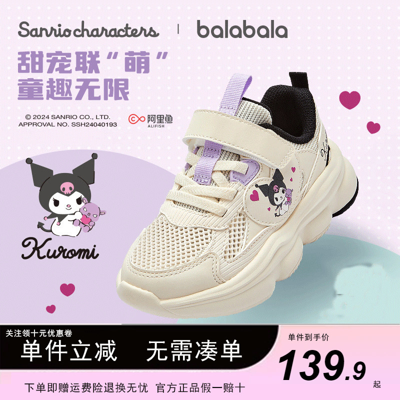 hellokitty巴拉巴拉童鞋女童运动鞋夏款库洛米秋季新款透气网布鞋