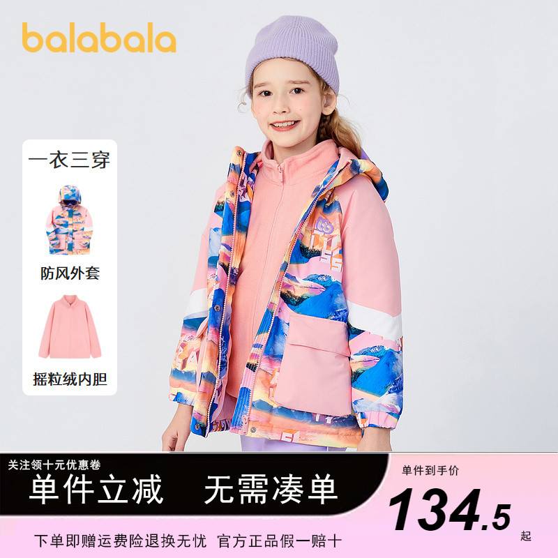 巴拉巴拉女童棉服中大童三合一摇粒绒外套夹棉秋冬新款童装两件套