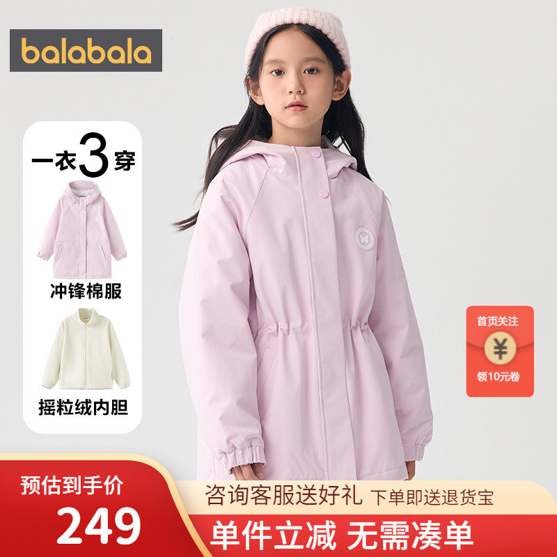 巴拉巴拉女童棉衣套装冬装中大童三合一棉服两件套摇粒绒保暖秋冬