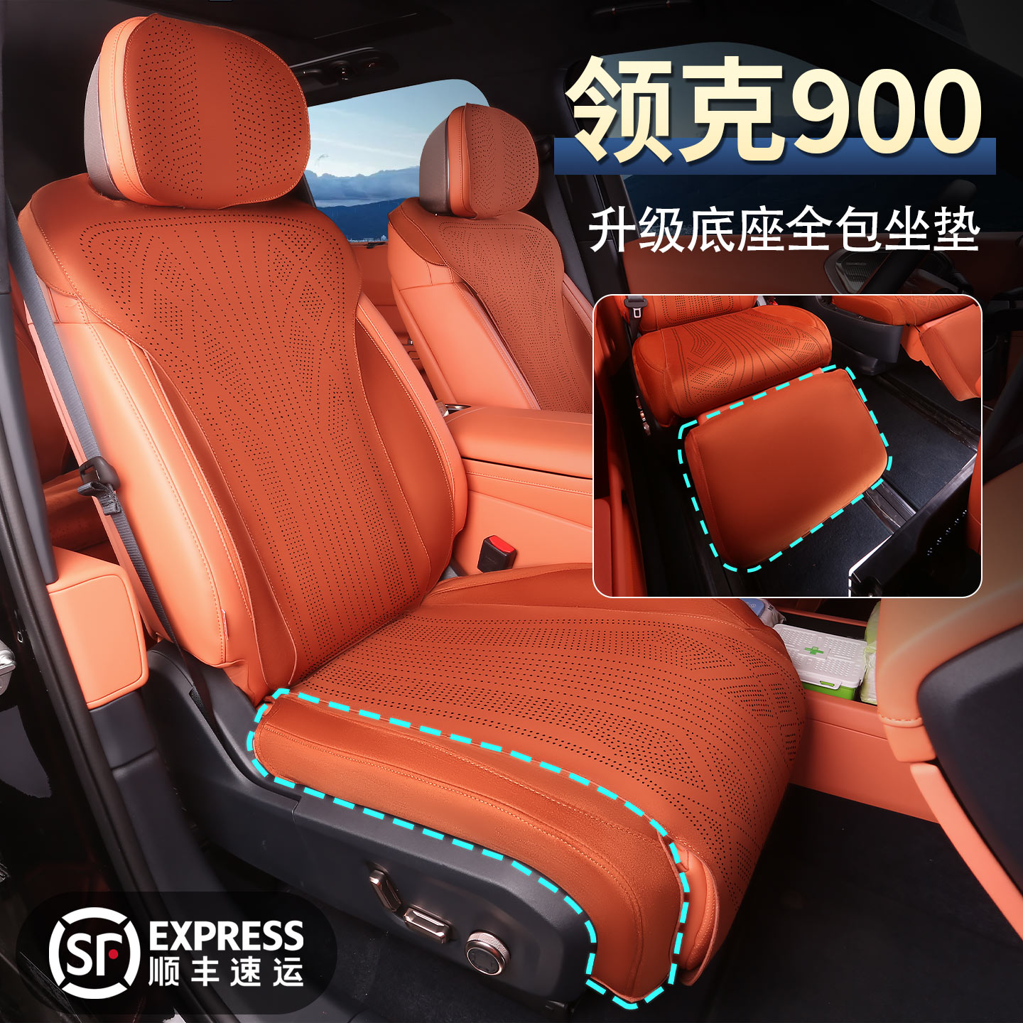 领克900坐垫专用座椅套