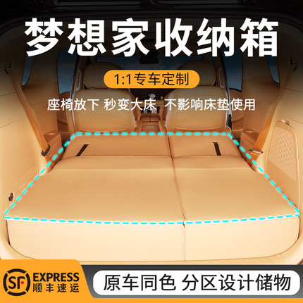 岚图梦想家后备箱收纳箱专用储物盒床车延长魔盒汽车用品改装