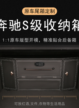 奔驰迈巴赫s级后备箱收纳箱S450Ls480S400Ls350l专用车载储物箱