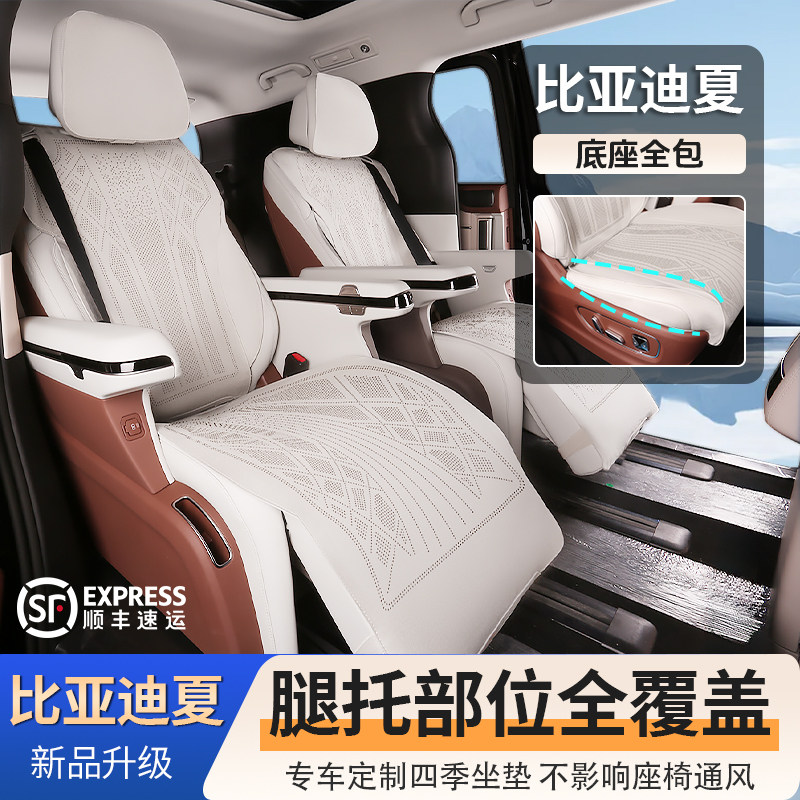 比亚迪夏坐垫七座专用座椅套打孔透气四季座垫汽车用品改装