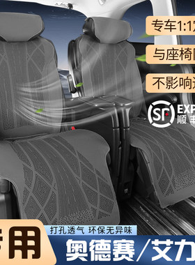 本田艾力绅奥德赛专用坐垫
