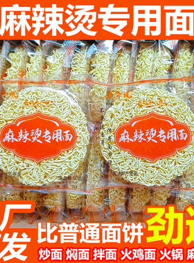 面哥说麻辣烫专用面火锅面烩面刀削面火鸡面独立包装方便面面饼