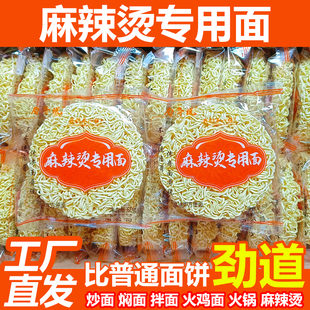 面哥说麻辣烫专用面火锅面烩面刀削面火鸡面独立包装 方便面面饼