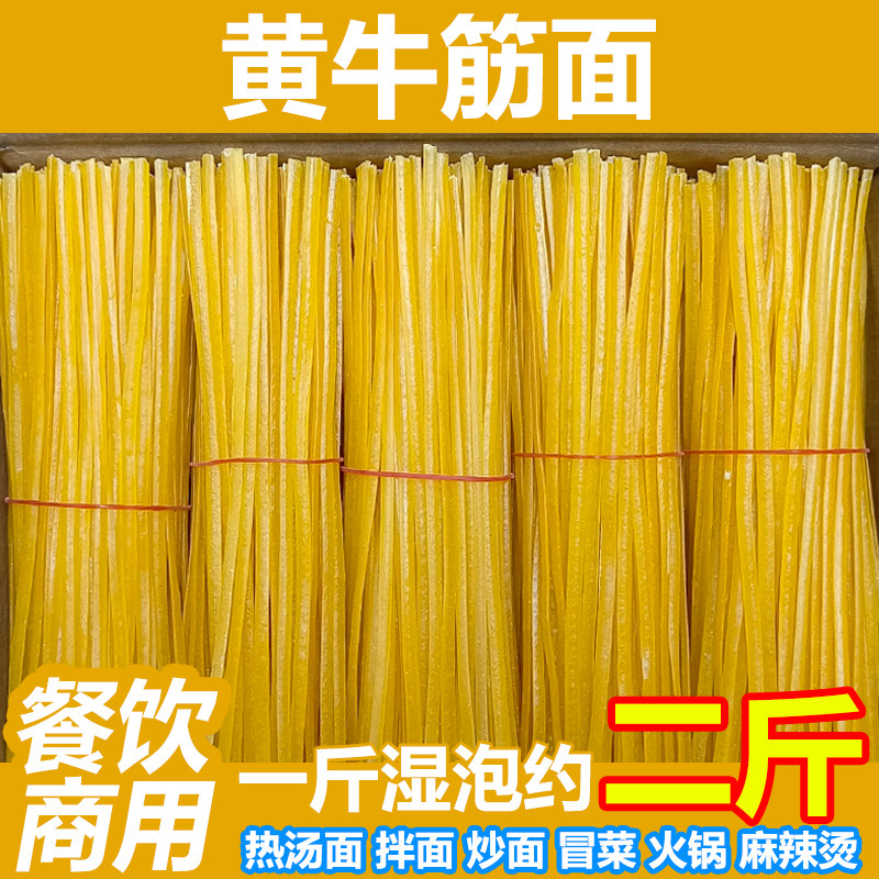 全干黄牛筋面火锅麻辣烫专用面条