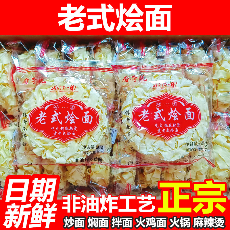 老式烩面饼麻辣烫火锅专用方便面