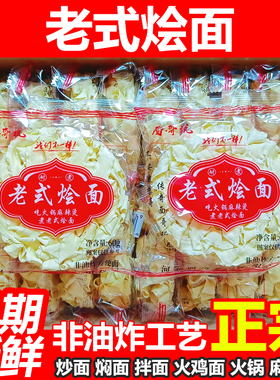 面哥说老式烩面麻辣烫专用面火锅烩面刀削面火鸡面独立包装方便面